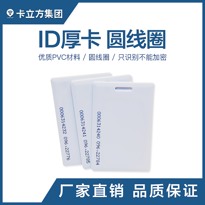 ID厚卡定做工厂圆线圈ID厚卡造作商ID厚卡批发造作厂家 ID厚卡定做工厂圆线圈ID厚卡造作商ID厚卡批发造作厂家