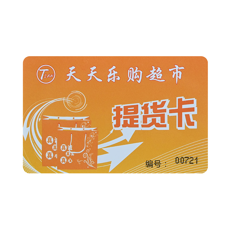 高档磨砂卡