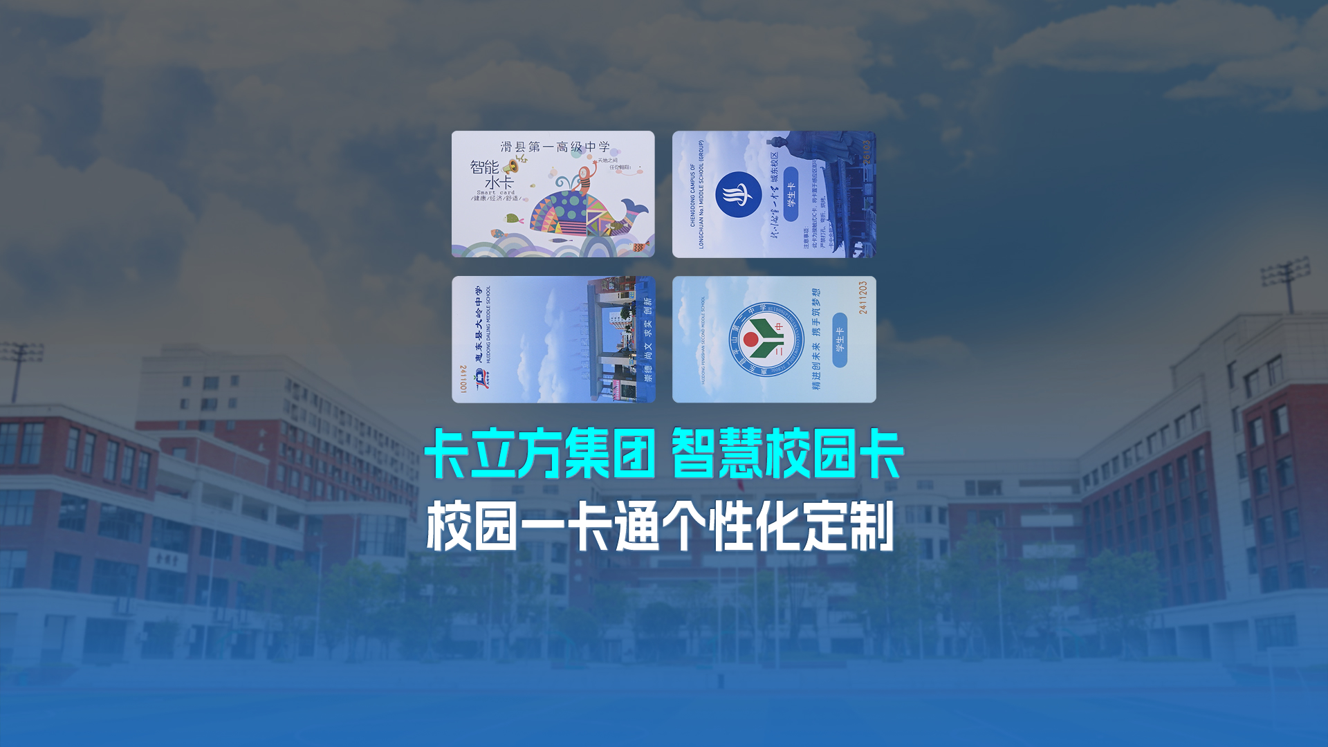 九游会在线集团RFID智能卡工厂专业定造NFC校园卡校园一卡通学生卡校园智慧卡校园就餐卡智慧水电卡图书借阅卡学生饭卡